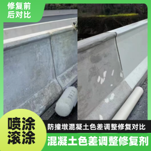 山丹工程人必看！混凝土色差“面子难题”，一招修复不返工